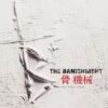 Check Out George Lynch's New Industrial Metal Side Project "The Banishment"